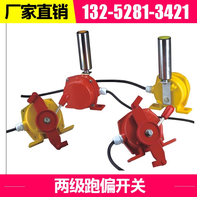 EXKPT1 皮带机两级跑偏开关 多种输出信号 详细解读