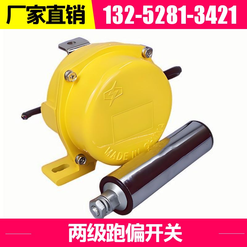  HFKPT1-12-30 输送机两级跑偏开关 壳体表面经喷塑处理 销售代表