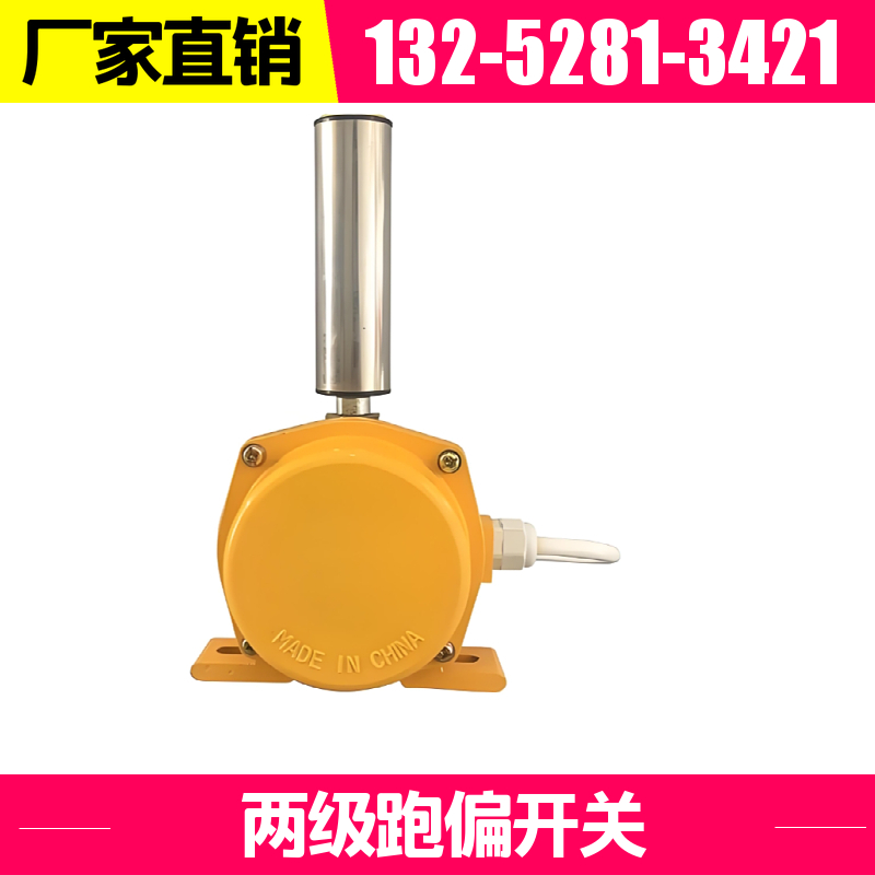  HFKPT1-20-35 输送机两级跑偏开关 高可靠性 黑德兰品牌