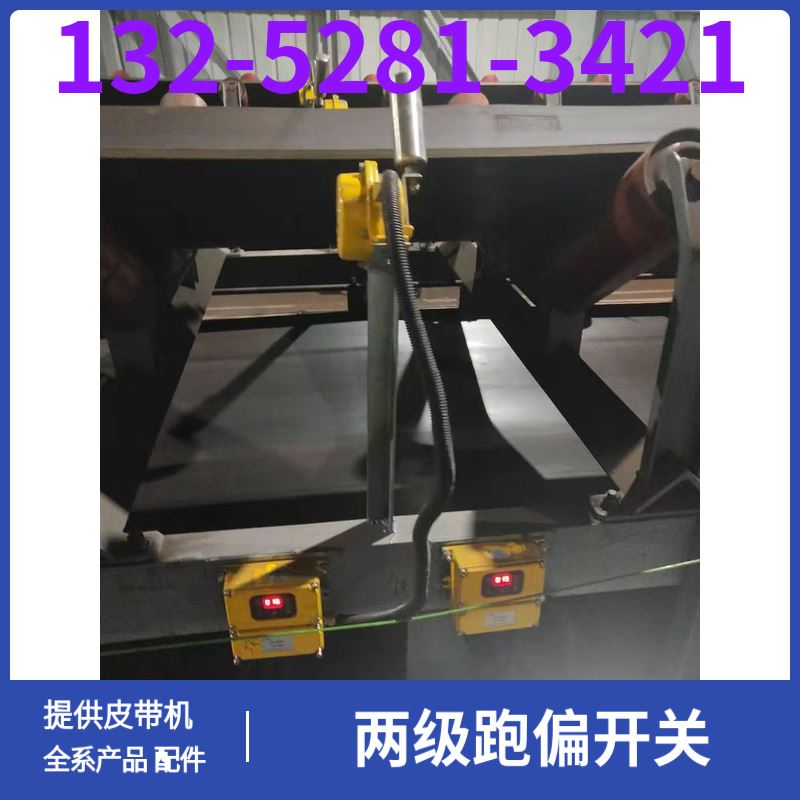  HFKPT1-12-30 防爆两级跑偏开关 高可靠性 供应站