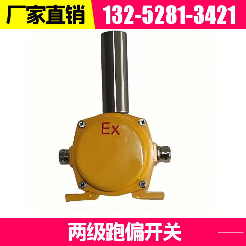  EXKPT1 输送机两级跑偏开关 安装位置灵活 供应站