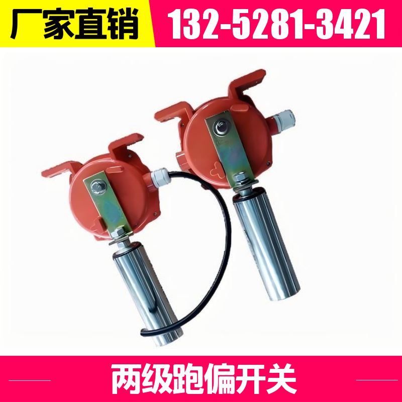  HFKPT1-20-35 皮带机两级跑偏开关 防腐蚀 24小时服务