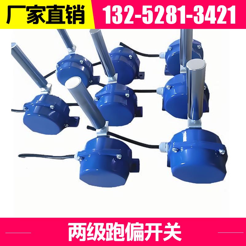  EXKPT1 皮带机两级跑偏开关 高强度铝合金 在线咨询