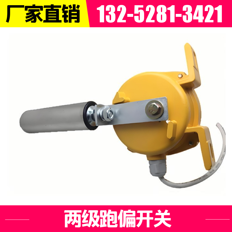  EXKPT1型 皮带机跑偏开关 多种输出信号 黑德兰品牌