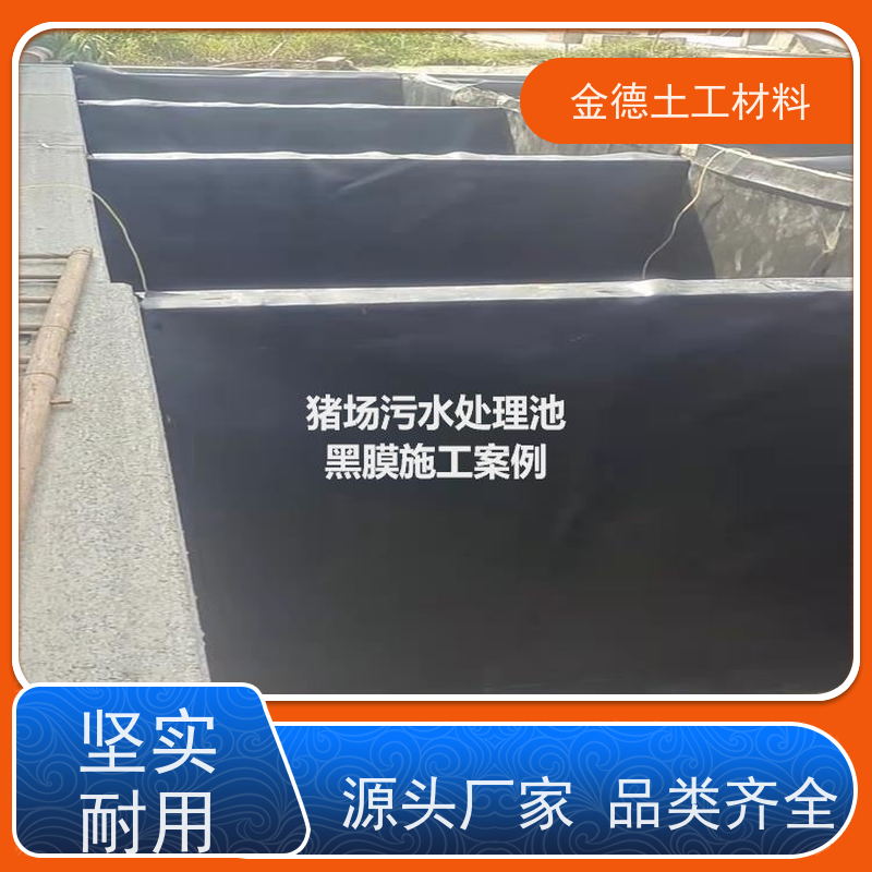 金德土工 废水池防渗衬砌 美标HDPE膜1.0厚 成本低 验收合格