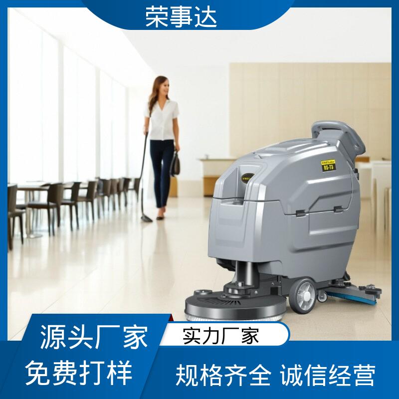 双注水口设计 操作方便 手推式多功能洗地机 荣事达