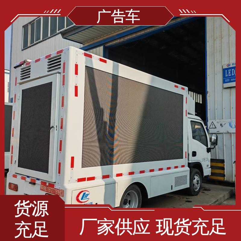 低价出售 可根据需要定制 移动广告车 传媒车 适用范围广