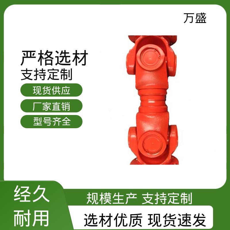 万盛 伸缩式十字轴 万向传动轴 不易老化规格齐全