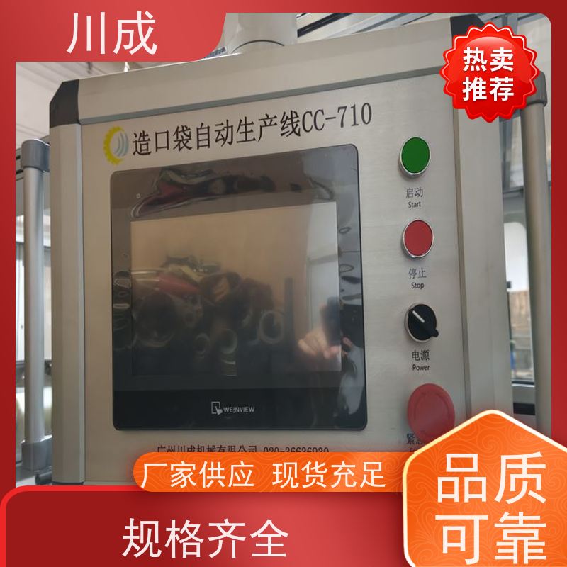 川成 产品质量好 实力厂家生产 造瘘袋设备 造口袋成型机