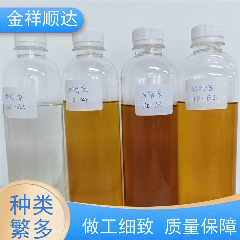 金祥顺达 防锈性好 乳化切削液 JD-804 水性合成冷却液
