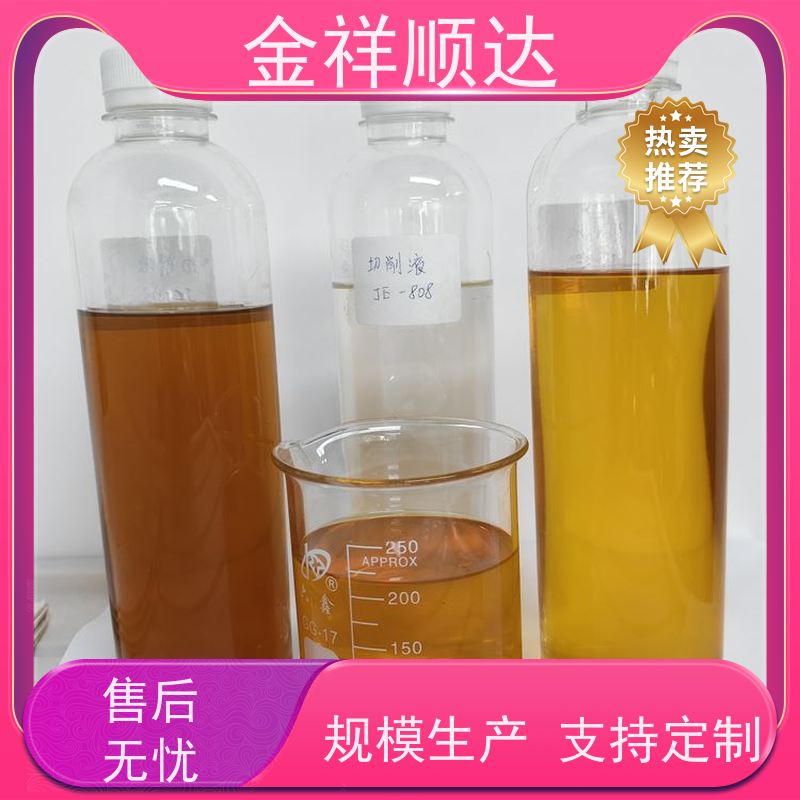 金祥顺达 JD-802 使用寿命长 冷却液 光学镜片切削液
