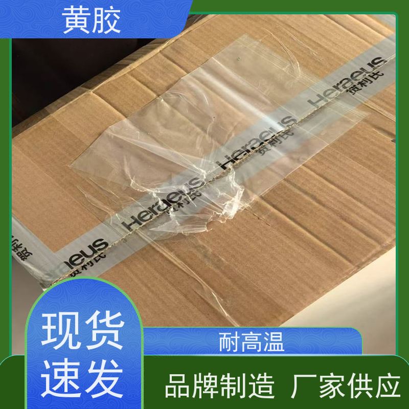 贺利氏 电子黄胶 贴片胶点胶 多种规格可选 快速固化