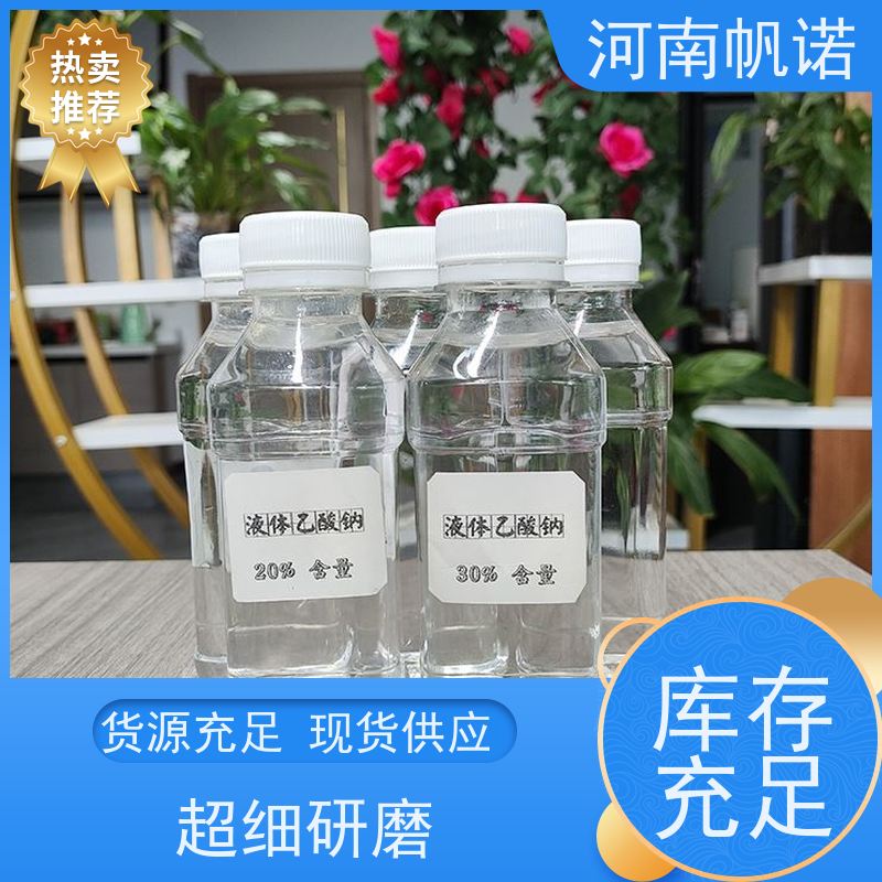 帆诺净水 厂家 无色透明 总氮去除剂 乙酸钠溶液