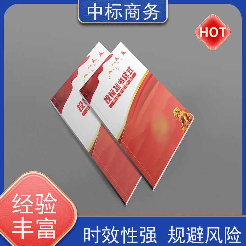 中标商务 成 都投标书制作代 写 图文并茂 及时响应 为客户量身定制