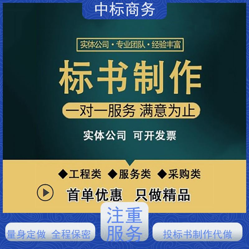 中标商务 成 都标书代做制作公司 安全保密 快捷方便 提高其竞争力