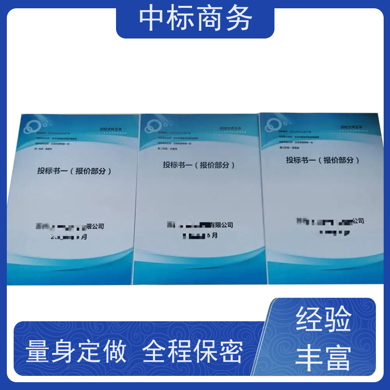中标商务 四 川投标书制作公司 可接急单 免费修改 为企业节省人力成本