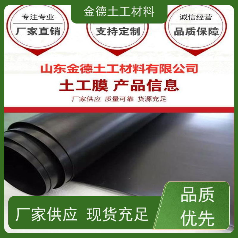 金德土工 黑膜池衬砌隔离 环保型光面HDPE膜 成本低 验收合格
