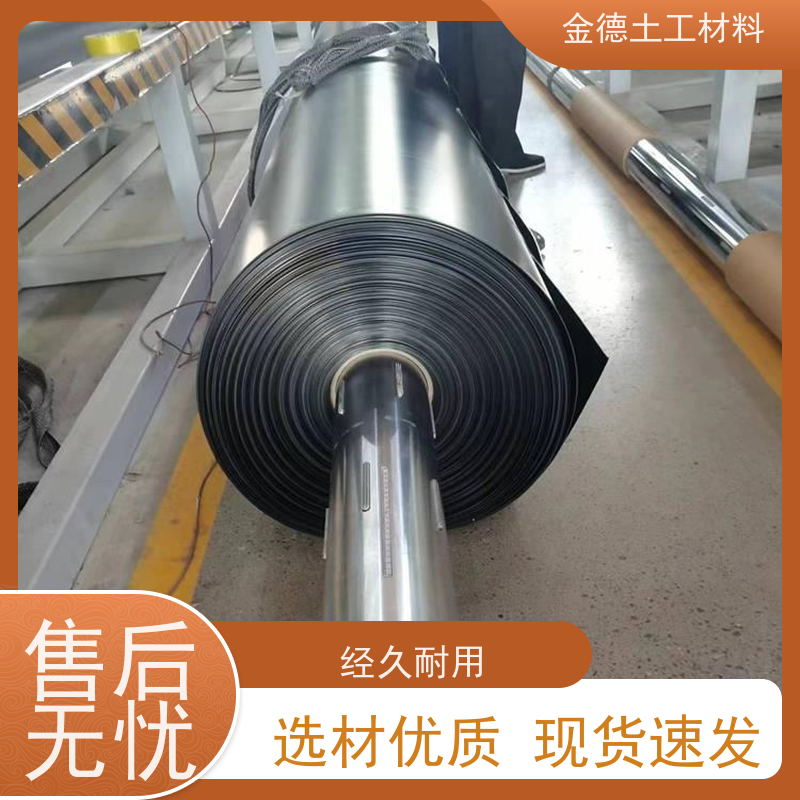 金德土工 废水池防渗衬砌 1.2厚美标HDPE膜 厚度均匀 可定制