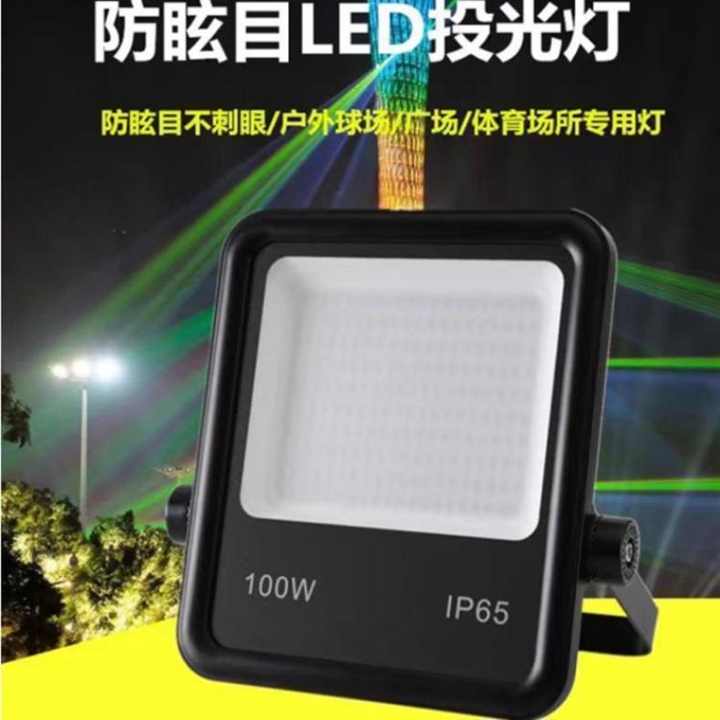 防眩目投光灯led室外防水50W工业厂房球场体育场户外广告牌照明灯