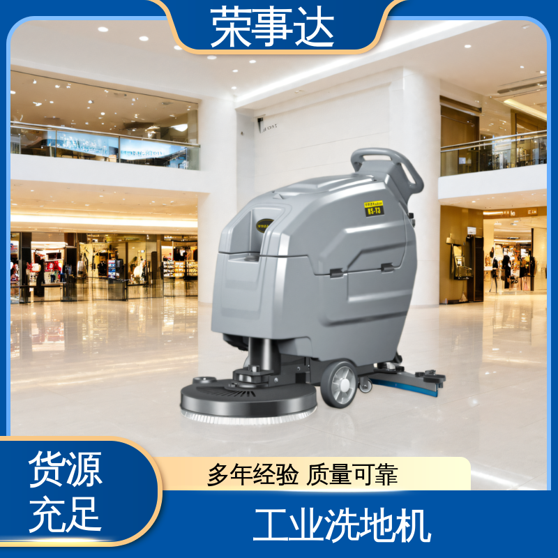 荣事达 手推式自动洗地机 工厂车间 多型号可选