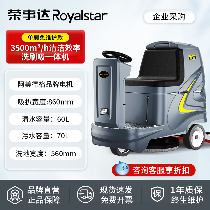 荣事达 酒店公寓 地坪漆地面全自动洗地车 大型洗地机
