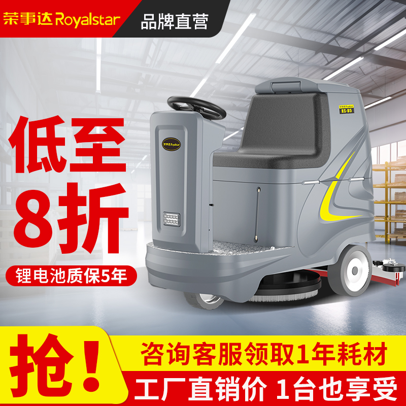 驾驶自动洗地机 商用小型驾驶全自动扫地洗地车 车间仓库 荣事达