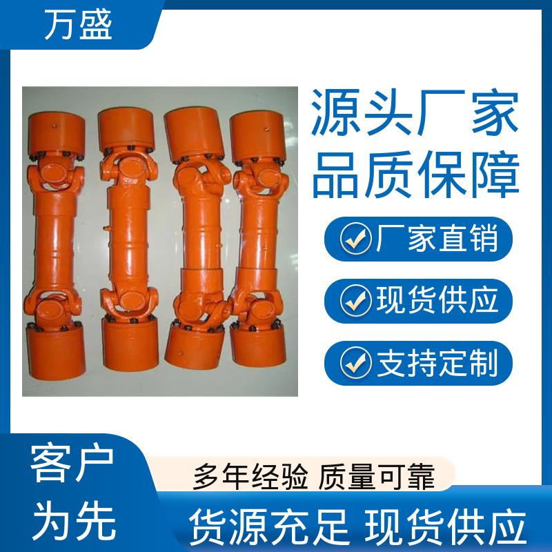 万盛 中间轴型联轴节 转动灵活支持定制 万向传动轴