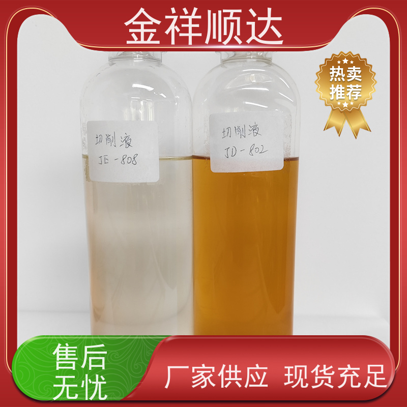 金祥顺达 润滑性佳 冷却液 水性微乳切削液 JE-808