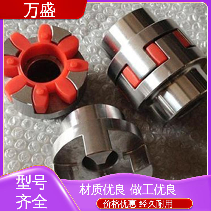 万盛 耐磨使用寿命长 三爪式传动件 XL星型梅花联轴器