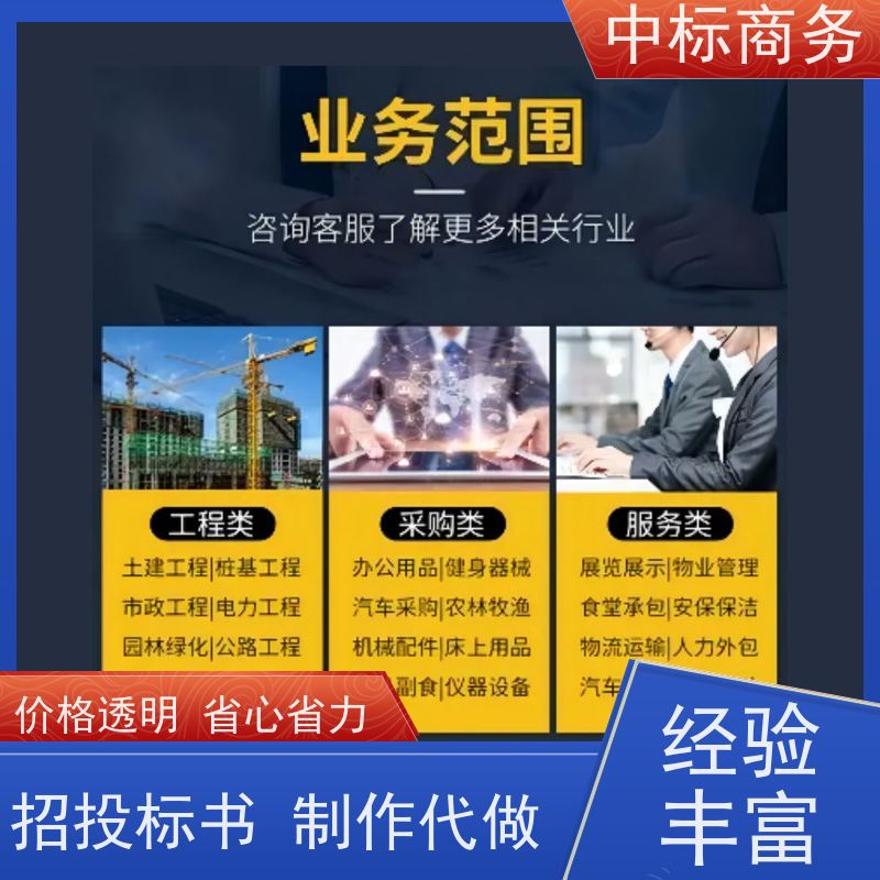 中标商务 成 都代做制作标书公司 优秀的排版设计 为企业节省人力成本