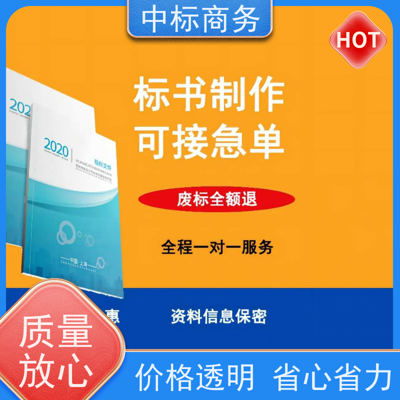 中标商务 成 都代做制作标书公司 内容完整 诚信经营 服务好