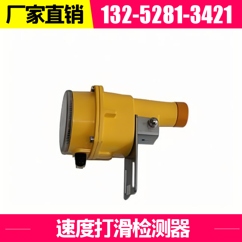  DH-F 接触式打滑检测装置 外壳防护等级高 轻工业