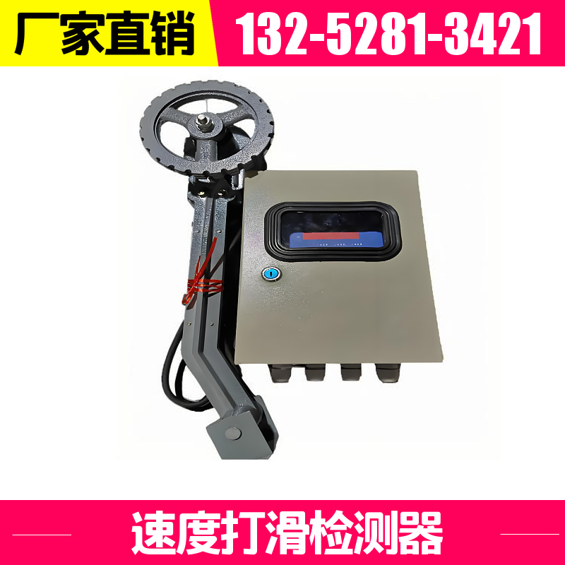  DH-SA 非接触式打滑检测器 安装位置灵活 水利水电