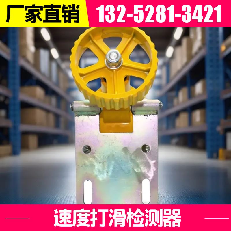  DH-II型 打滑检测器 高强度铝合金精密压铸 工程机械