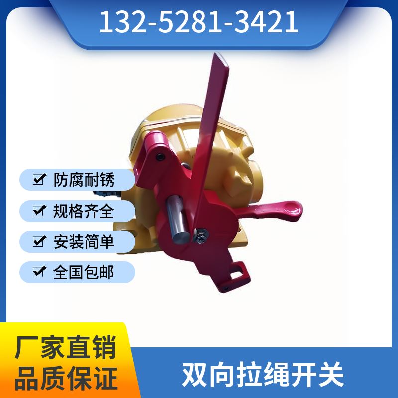  EXKLT2 皮带机双向拉绳开关 性能稳定 黑德兰机械