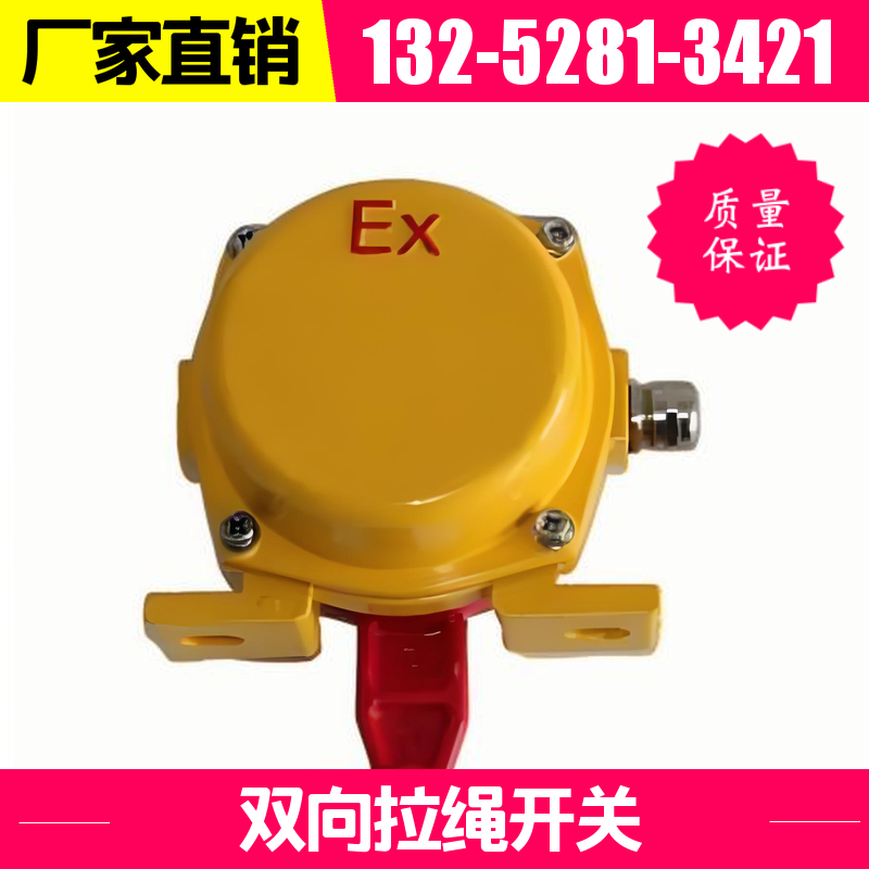  EXKLT2 不锈钢双向拉绳开关 使用寿命长 黑德兰机械