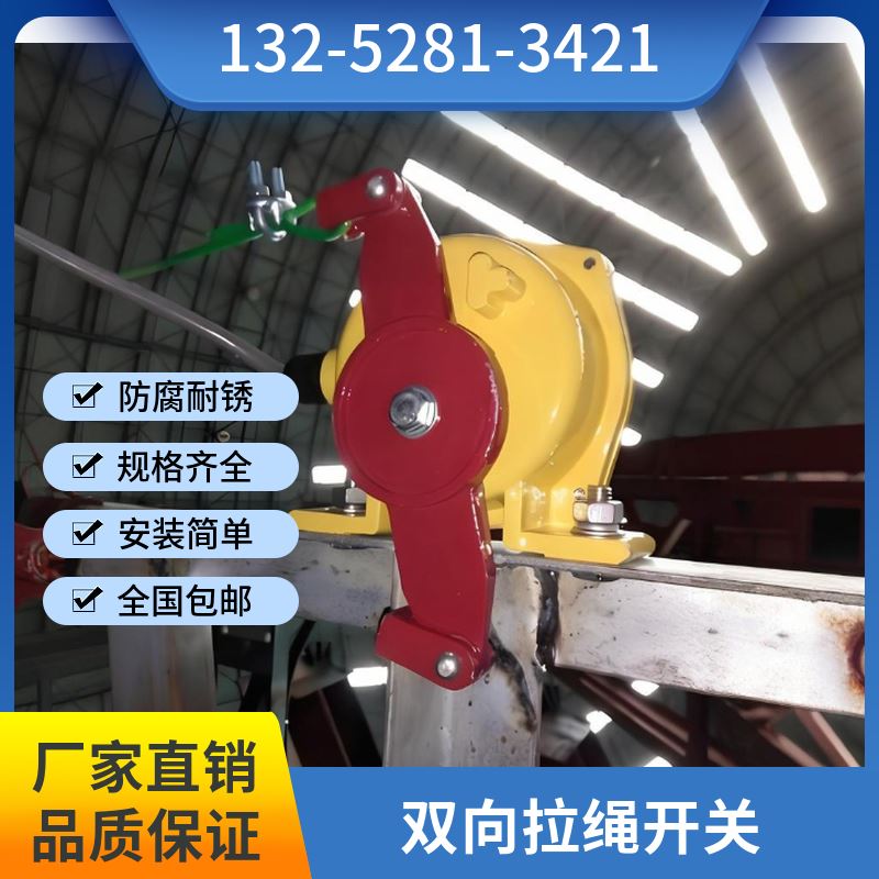 HFKLF2-II 皮带机双向拉绳开关 防震 黑德兰制造