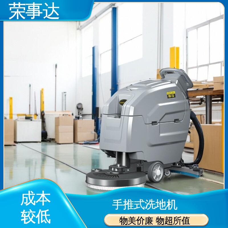 商场酒店 双注水口设计 手推式全自动洗地机 荣事达