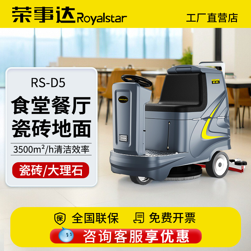 荣事达 座驾式商场地面大型拖地车 食堂车间 电瓶洗地机