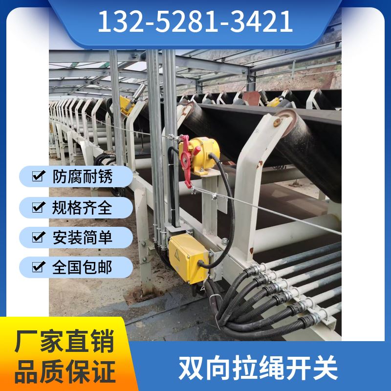  不锈钢双向拉绳开关 动作可靠 黑德兰装备制造