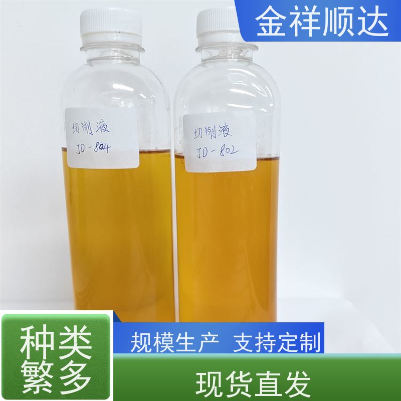 金祥顺达 水溶性切削液 JD-804 不伤手 不发臭 金属加工液