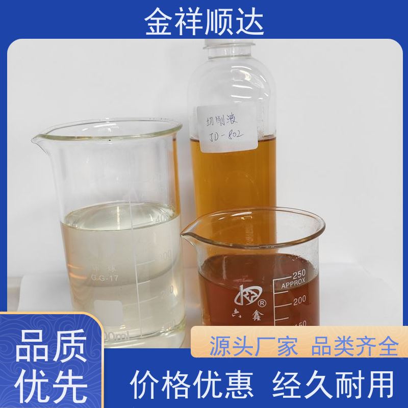 金祥顺达 安全环保 水性合成冷却液 玻璃切削液 JD-802
