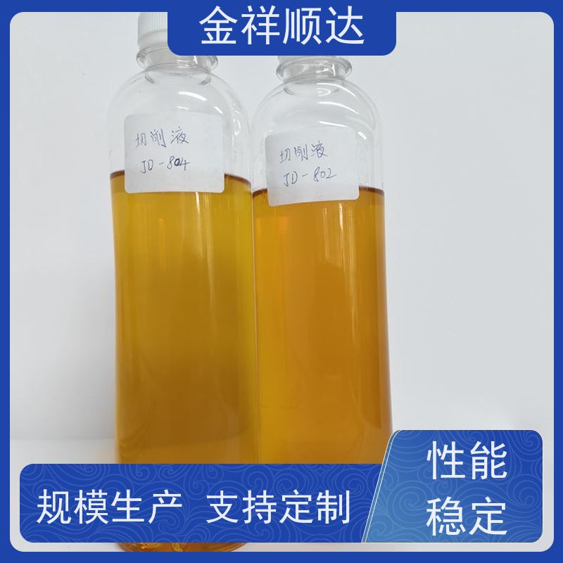 金祥顺达 水性合成冷却液 极压润滑性好 JD-804 机械加工切削液