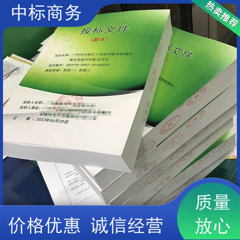 中标商务 四 川标书代做制作 语言准确精炼 为企业节省人力成本