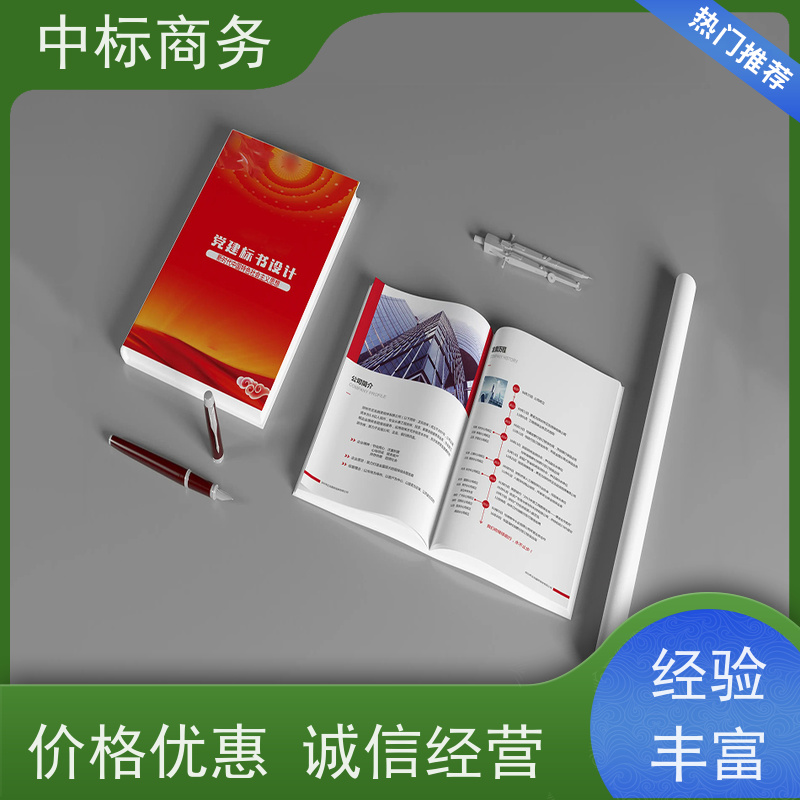 中标商务 成 都制作代做投标文件 严谨性强 结构清晰 诚信经营 服务好