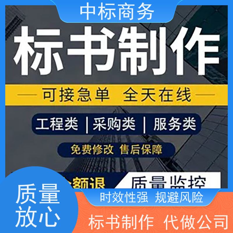 中标商务 四 川标书代做代 写 时效性强 规避风险 一对一服务 满意为止