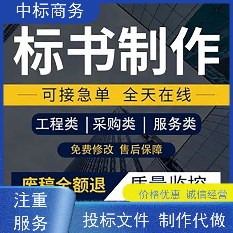 中标商务 成 都投标标书制作 优秀的排版设计 一对一服务 满意为止
