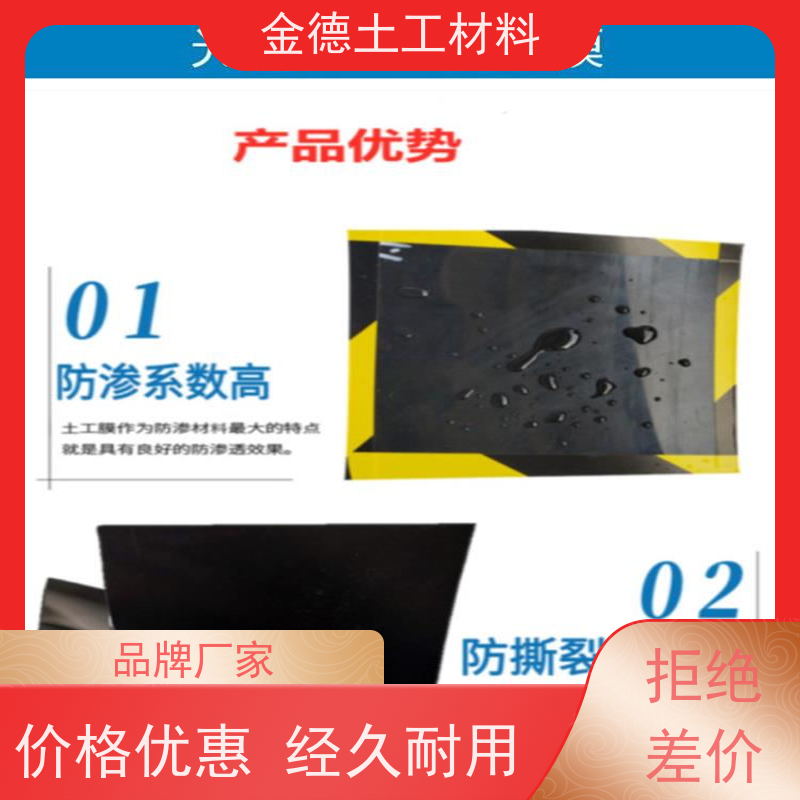 金德土工 废水池防渗衬砌 1.2厚美标HDPE膜 环保耐用 质量合格