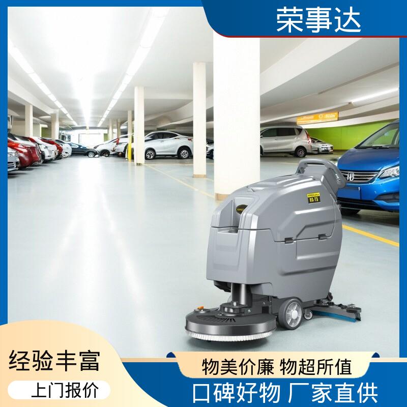 双注水口设计 商用自动擦地机 手推式电动洗地机 荣事达