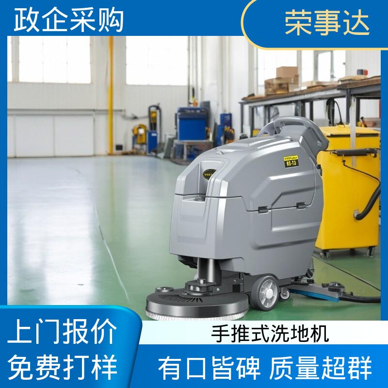 手推式自动洗地机 擦地刷洗吸干 操作方便 荣事达